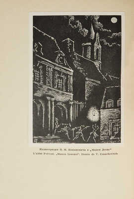 Каталог книг, представленных на Международной выставке 1937 года в Париже. М.-Л.: Academia, 1937.